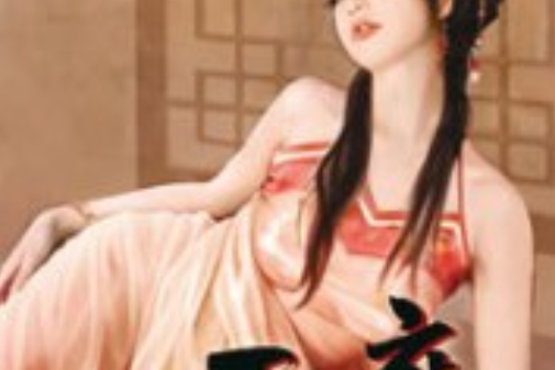 天魔14 天魔14