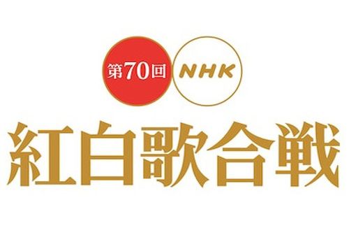 第70屆NHK紅白歌會