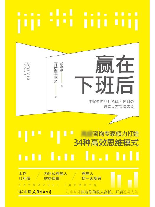 贏在下班後