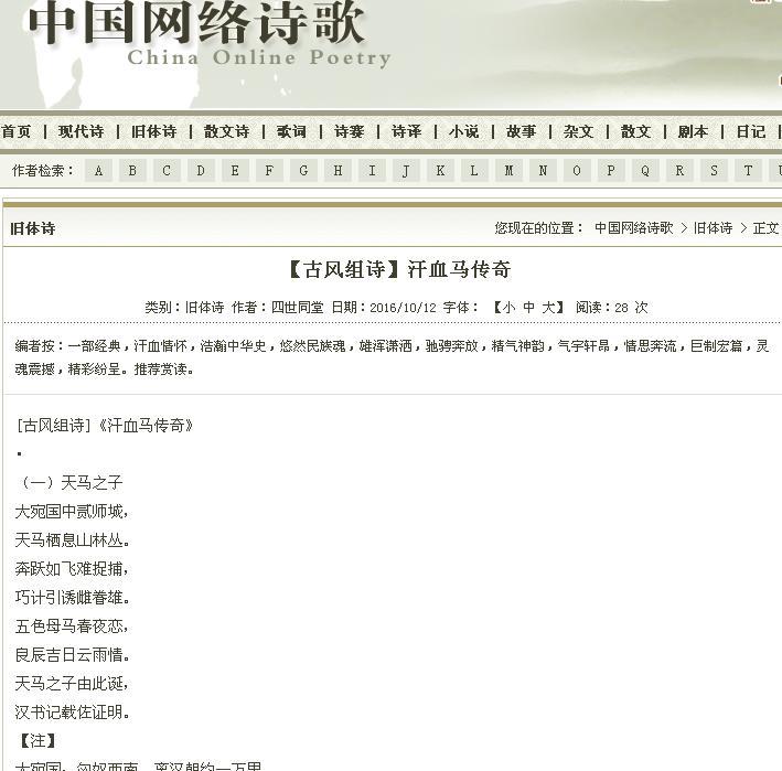 汗血馬傳奇 汗血馬傳奇