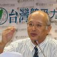黃光國(台灣“民主行動聯盟”創辦人) 黃光國(台灣“民主行動聯盟”創辦人)