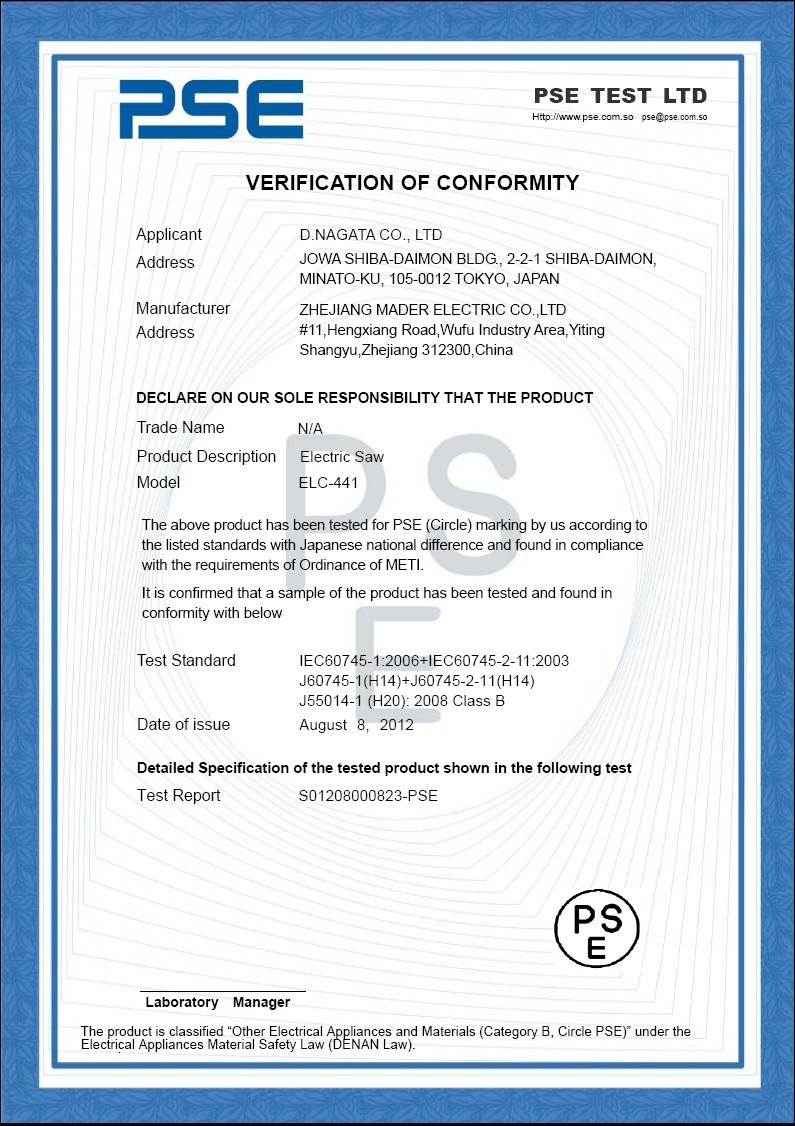PSE認證證書樣板 含VCCI部份EMC項目