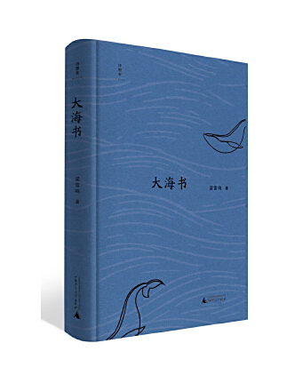 大海書 大海書