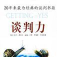 談判力 談判力