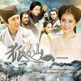 狐仙(2012年秋瓷炫、遲帥主演電視劇) 狐仙(2012年秋瓷炫、遲帥主演電視劇)