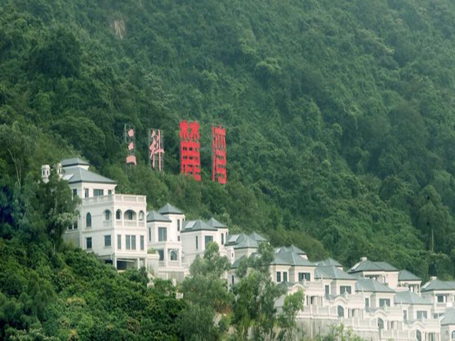 三科麓灣 三科麓灣