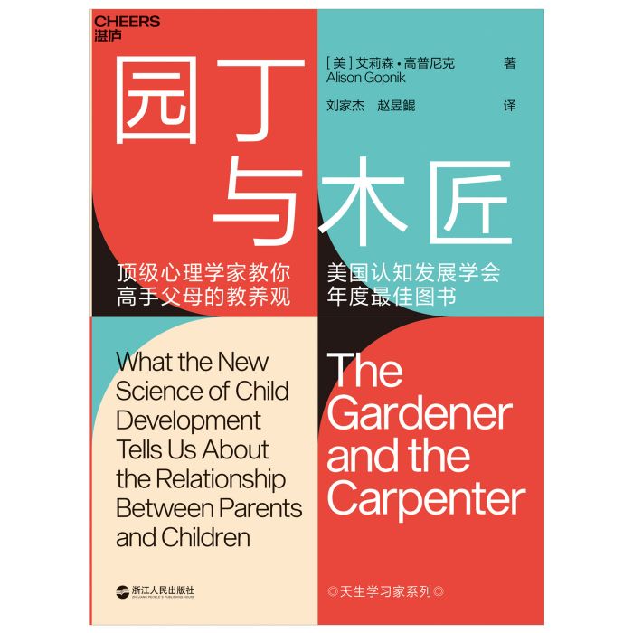 園丁與木匠 園丁與木匠