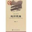 旅行史話 旅行史話