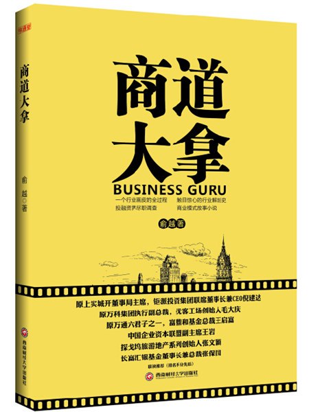 商道大拿 商道大拿