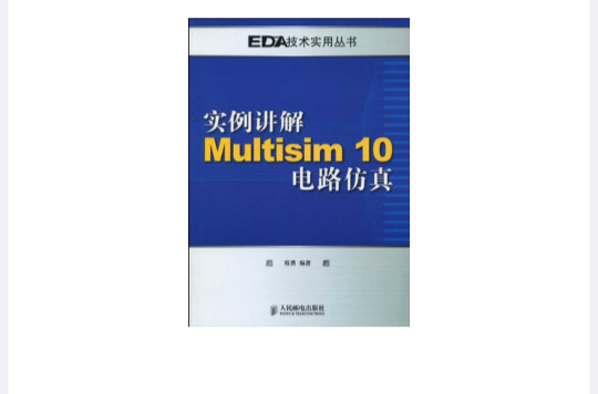 實例講解Multisim 10電路仿真