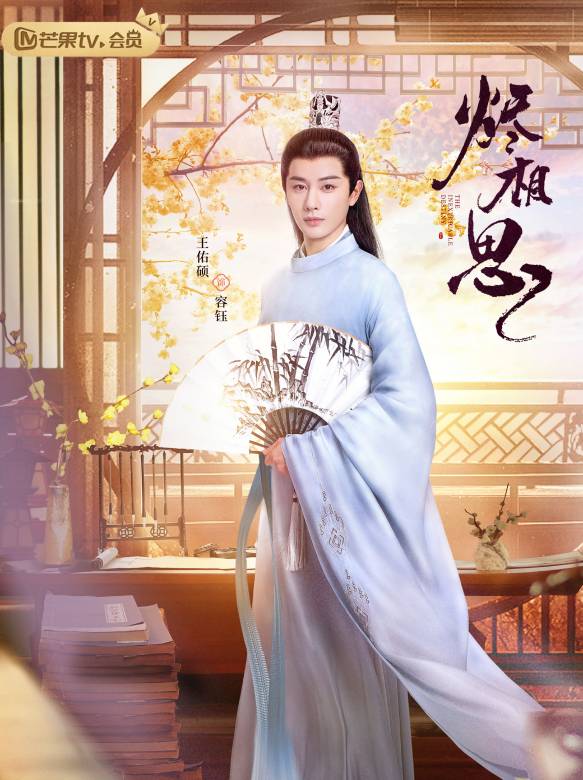 燼相思(2023年李小江執導的電視劇)