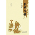 別夢依稀(熊小林所著散文集) 別夢依稀(熊小林所著散文集)