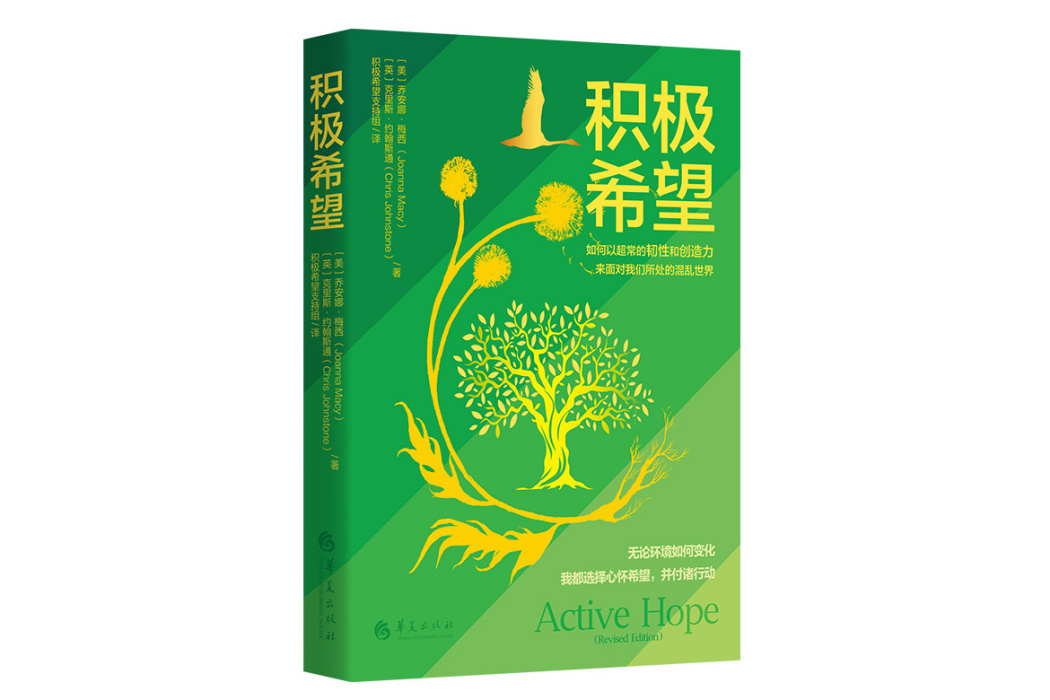 積極希望 積極希望