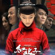 紅娘子(2012年王珞丹、楊志剛主演電視劇)