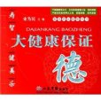 大健康保證 大健康保證