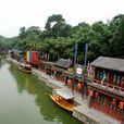 蘇州街(頤和園景點) 蘇州街(頤和園景點)