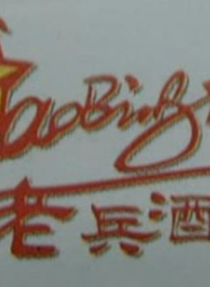 樊志起