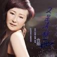 菸絲情歌 菸絲情歌