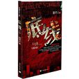 底線(宜豐人小說) 底線(宜豐人小說)