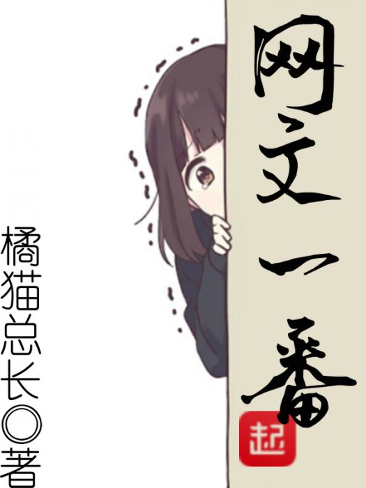 網文一番 網文一番