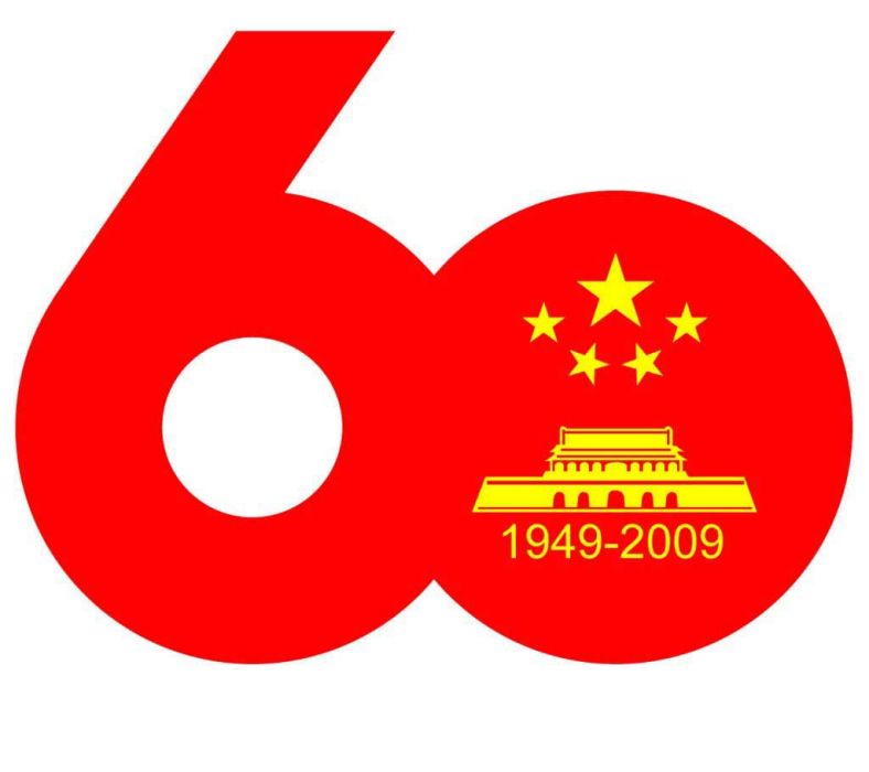 首都各界慶祝中華人民共和國成立60周年聯歡晚會(2009國慶晚會) 首都各界慶祝中華人民共和國成立60周年聯歡晚會(2009國慶晚會)