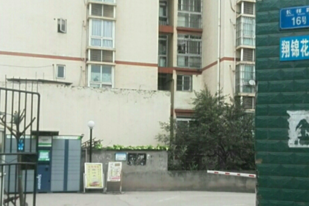 翔錦花園 翔錦花園