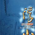 浮塵(賈文成著小說) 浮塵(賈文成著小說)