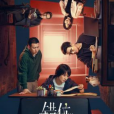 錯位(2024年馬伊琍、佟大為、高至霆主演的懸疑劇) 錯位(2024年馬伊琍、佟大為、高至霆主演的懸疑劇)