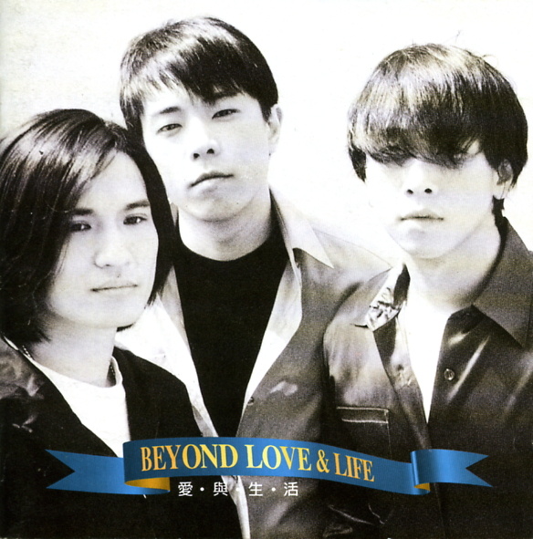 愛與生活(Love & Life（Beyond樂隊1995年專輯）)