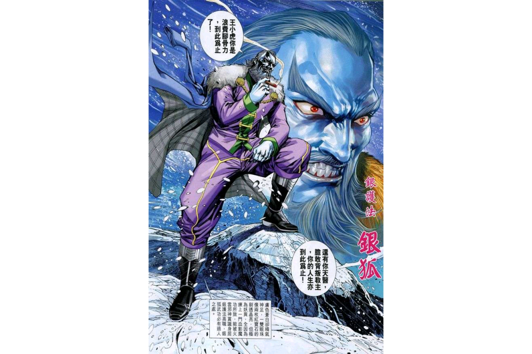 銀狐(漫畫《新著龍虎門》中的角色) 銀狐(漫畫《新著龍虎門》中的角色)