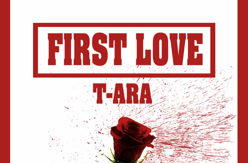first love(T-ara 獻聲趙英洙新曲)