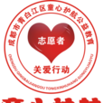 公益教育 公益教育