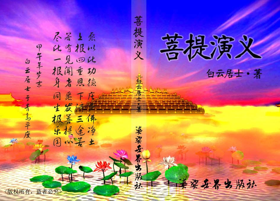 菩提演義 菩提演義
