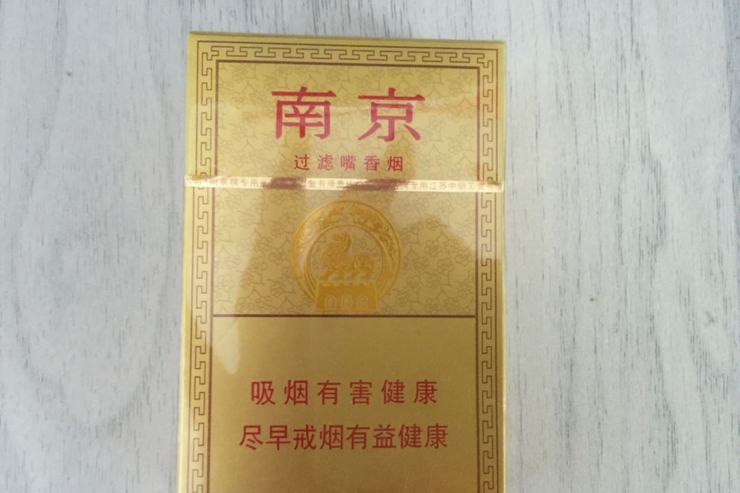 南京香菸 南京香菸