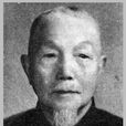 葛正權