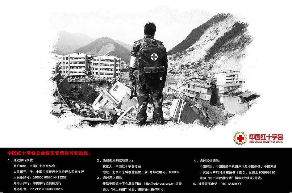中國紅十字會參加汶川救援
