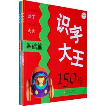 識字大王 識字大王