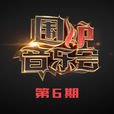 為愛出走(杭天琪演唱歌曲) 為愛出走(杭天琪演唱歌曲)