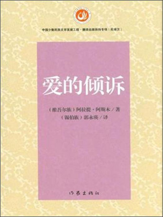 愛的傾訴 愛的傾訴