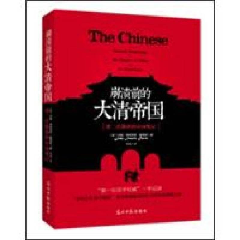崩潰前的大清帝國：第二任港督的中國筆記