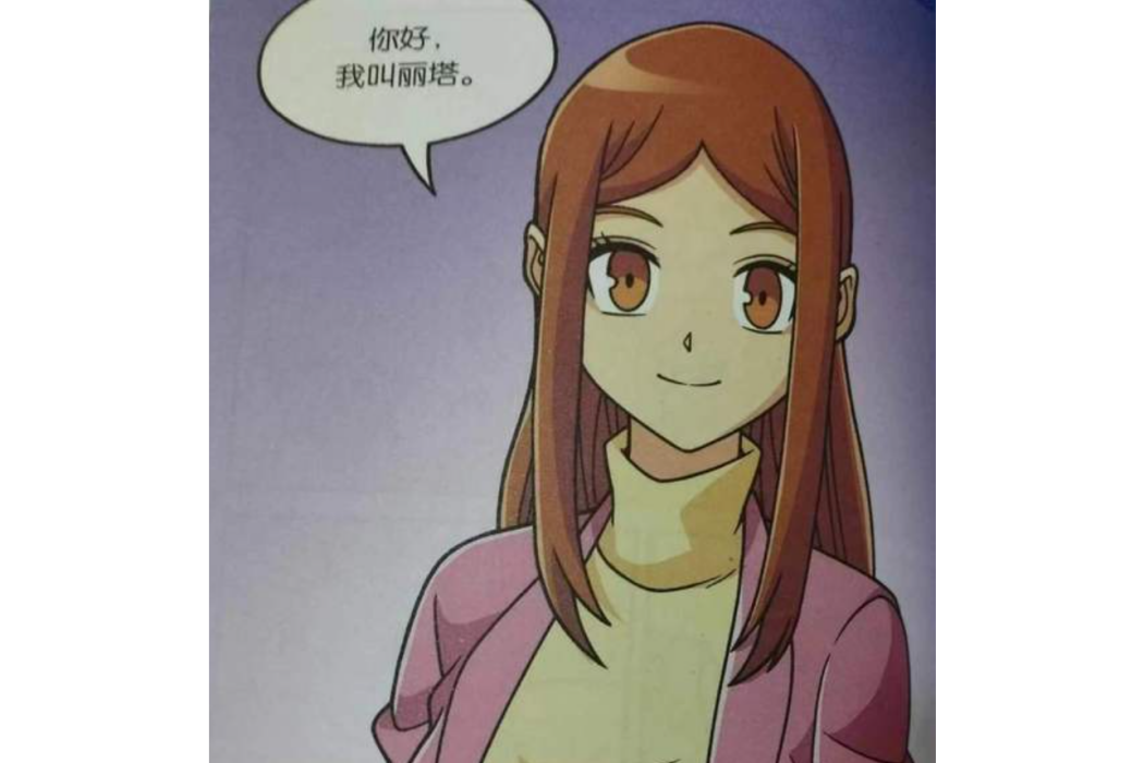 麗塔(漫畫《X探險特工隊》中的角色) 麗塔(漫畫《X探險特工隊》中的角色)