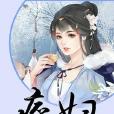 痞婦 痞婦