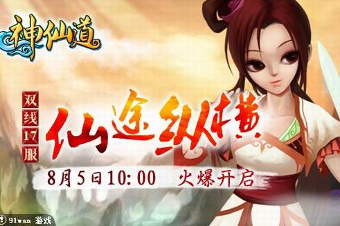 仙途縱橫 仙途縱橫