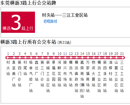 橫瀝公交3路 橫瀝公交3路