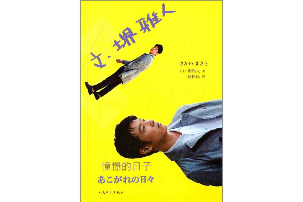 文・堺雅人 文・堺雅人