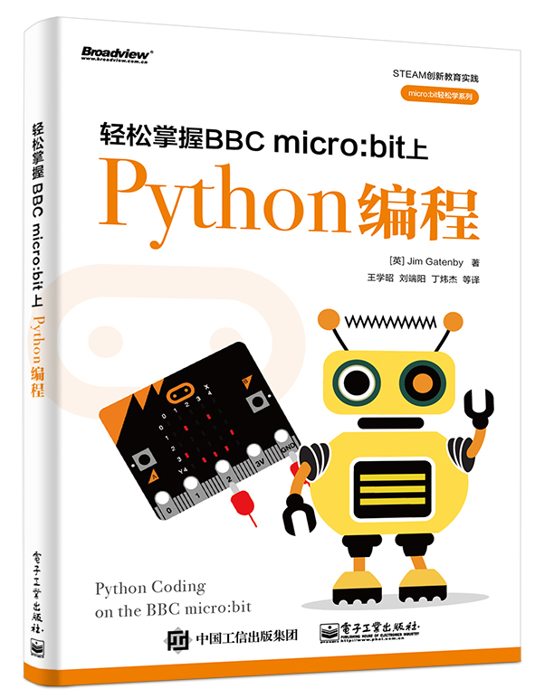 輕鬆掌握BBC micro:bit上Python編程