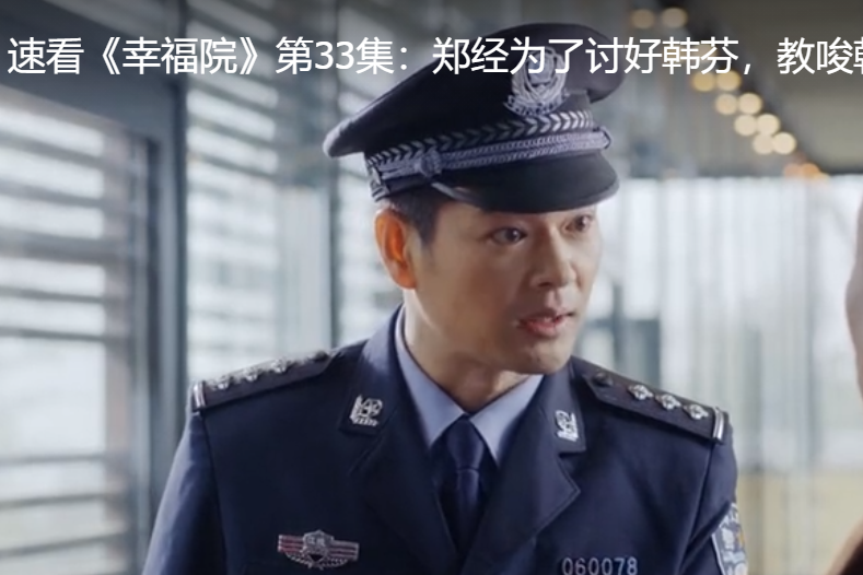 劉思敏(都市劇《幸福院》中的角色) 劉思敏(都市劇《幸福院》中的角色)