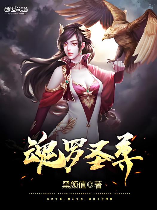 魂羅聖尊 魂羅聖尊