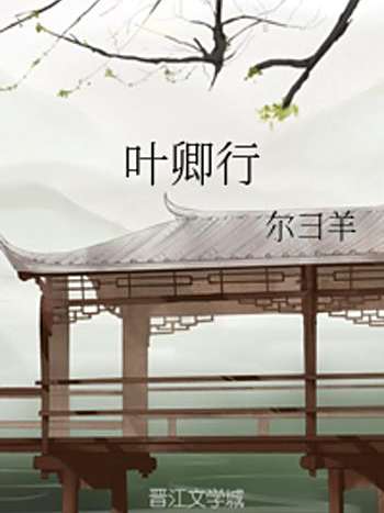 葉卿行 葉卿行