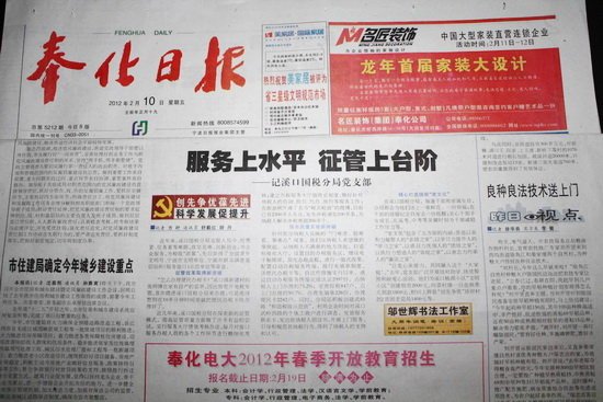 奉化日報 奉化日報